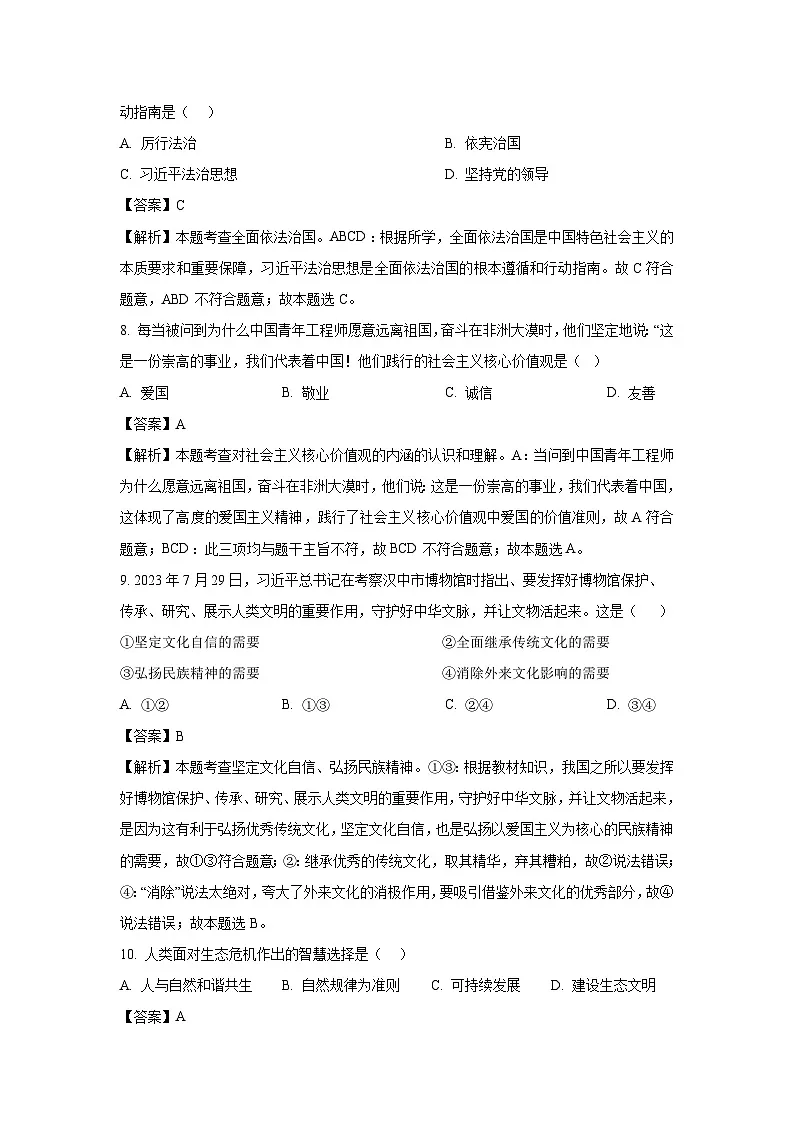 湖南省衡阳市常宁市2024-2025学年九年级上学期期末道德与法治试卷（解析版）第3页