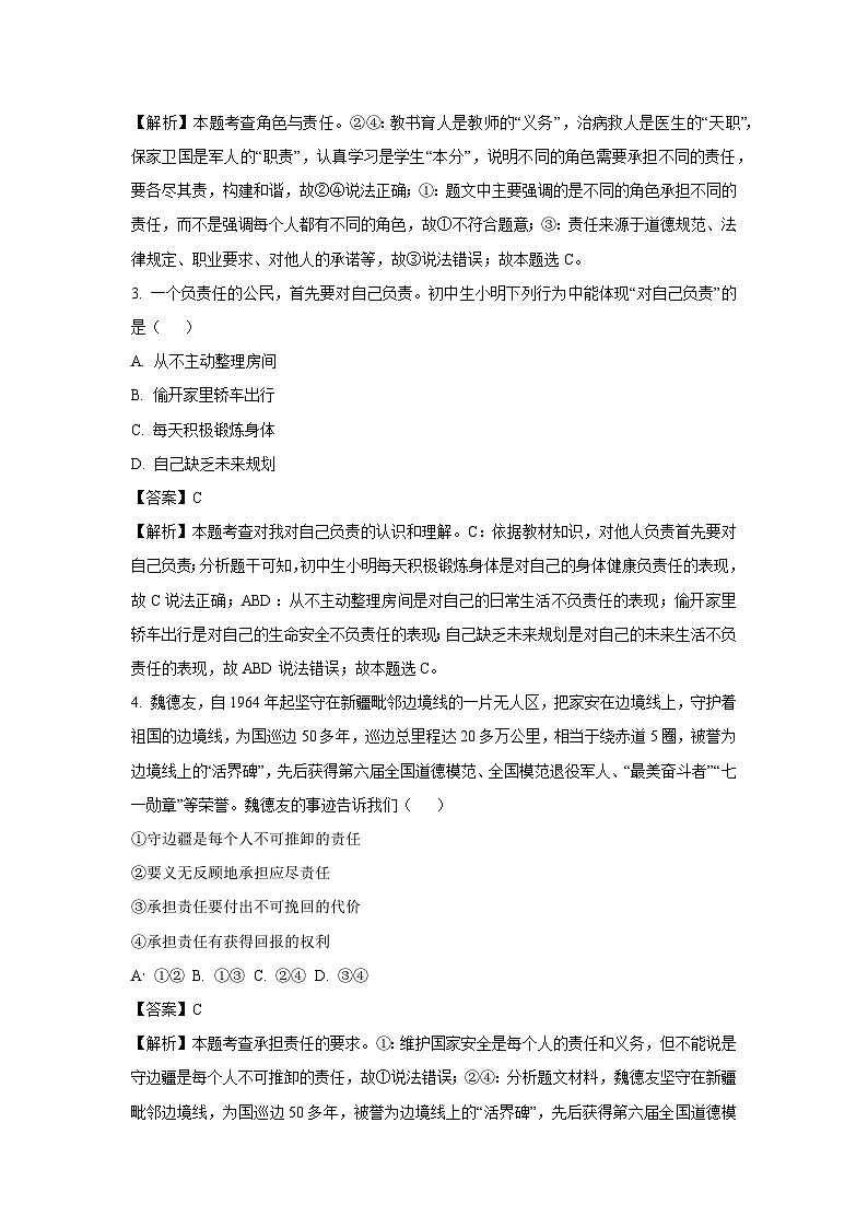 湖南省邵阳市2024-2025学年八年级上学期期末道德与法治试卷（解析版）第2页
