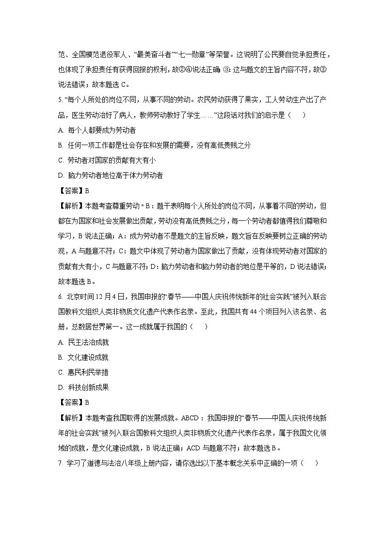 湖南省邵阳市2024-2025学年八年级上学期期末道德与法治试卷（解析版）第3页