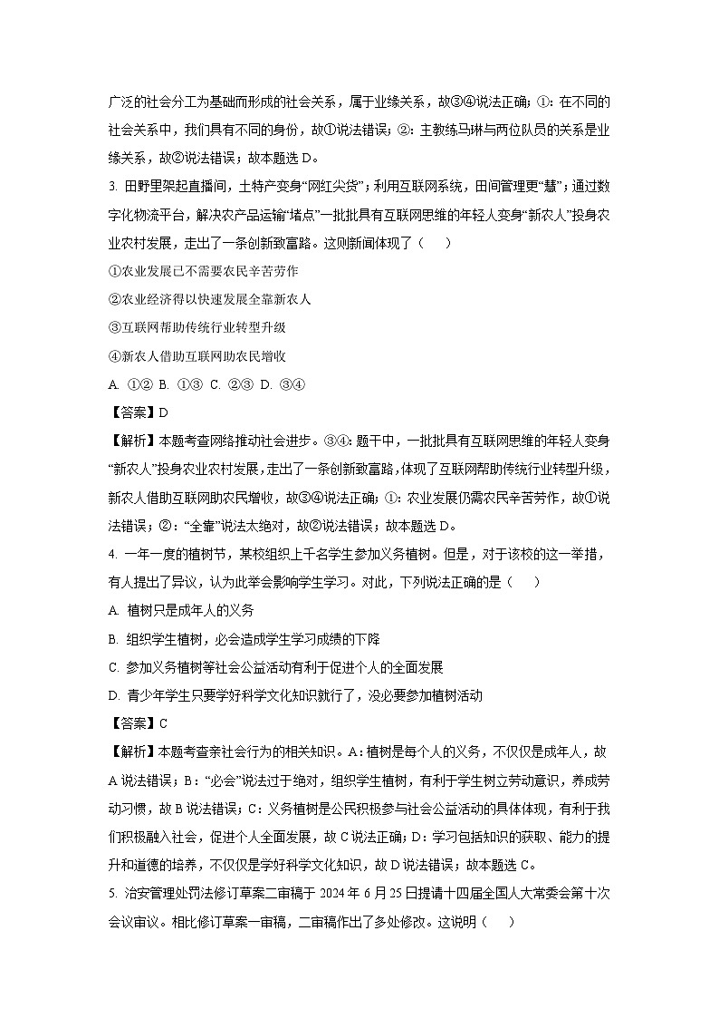 湖南省株洲市渌口区2024-2025学年八年级上学期期末道德与法治试卷（解析版）第2页