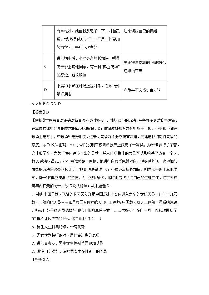 湖北省黄冈市部分学校2024-2025学年七年级下3月月考道德与法治试卷（解析版）第2页