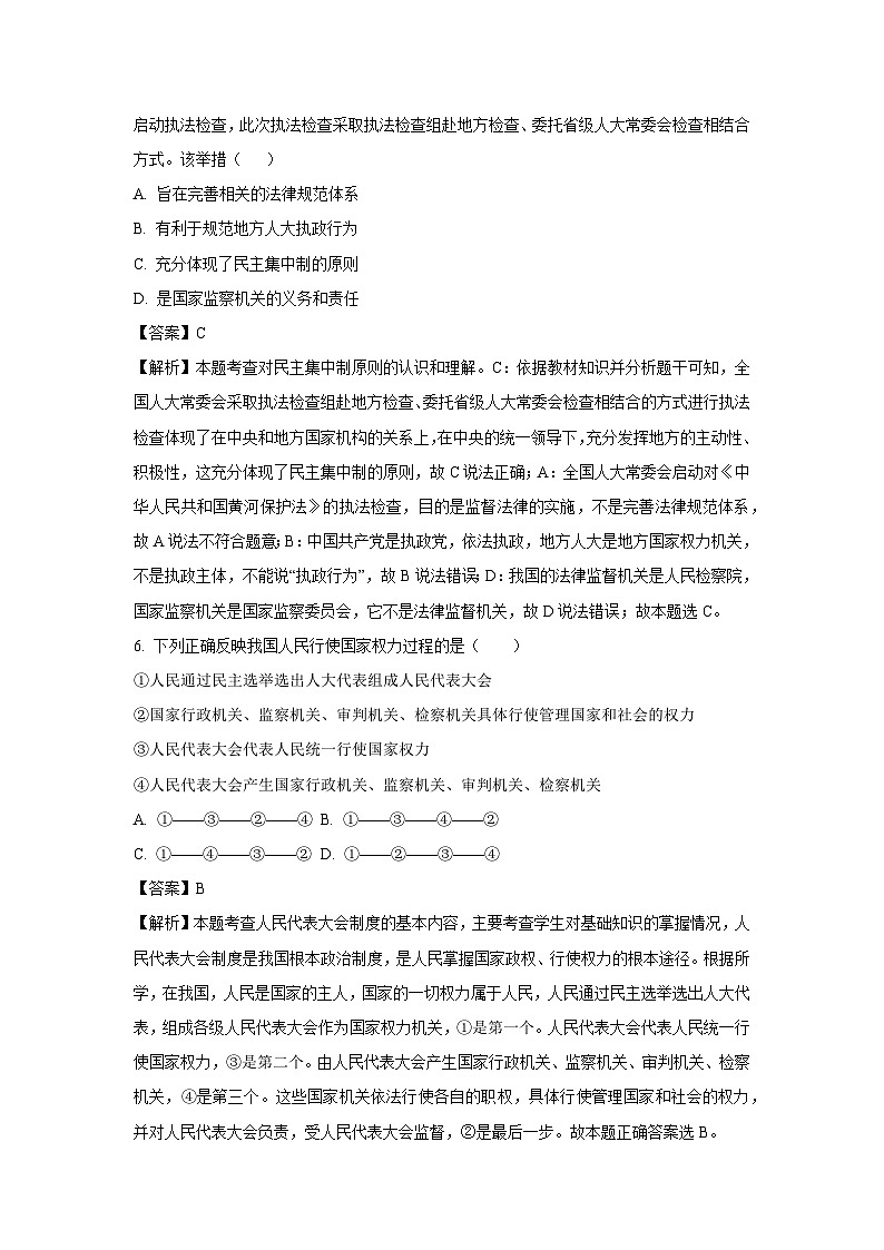 湖北省黄冈市2024-2025学年八年级下3月月考道德与法治试卷（解析版）第3页