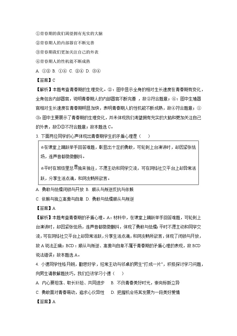 湖北省黄冈市2024-2025学年七年级下学期第一次测评综合月考道德与法治试卷（解析版）第2页