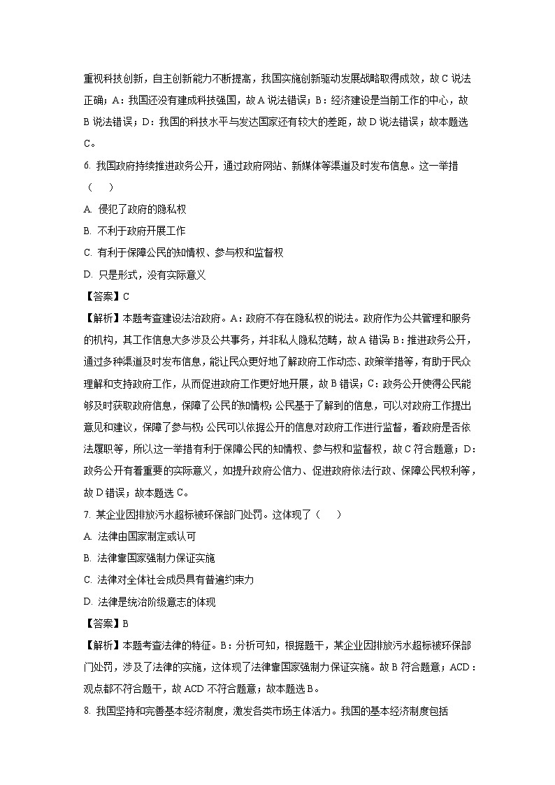 湖北省阳新县北部联盟2024-2025学年九年级下2月月考道德与法治试卷（解析版）第3页