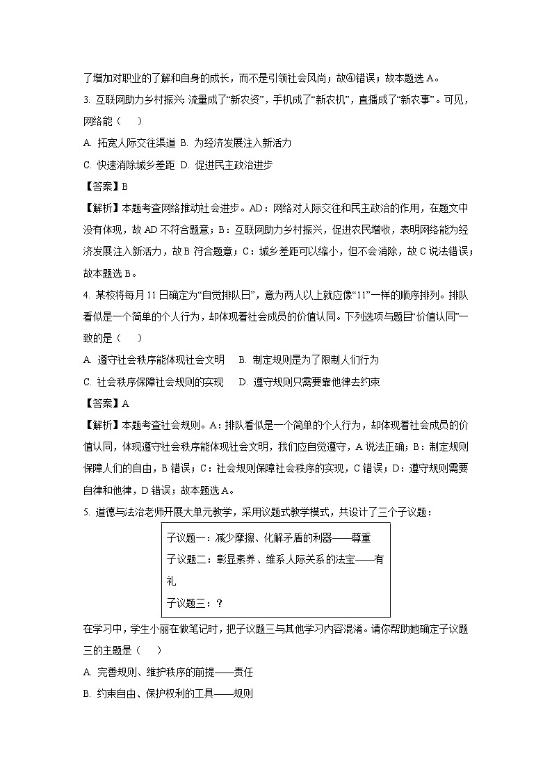 湖北省荆门市2024-2025学年八年级上学期期末道德与法治试卷（解析版）第2页