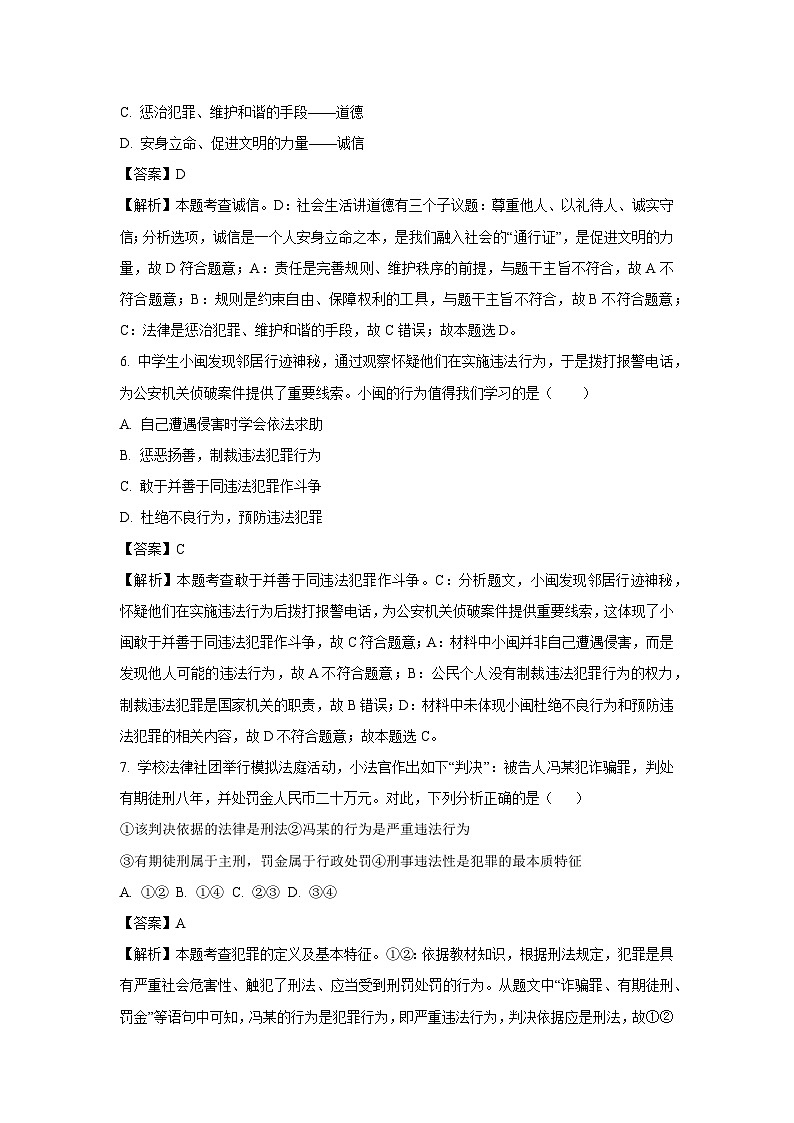 湖北省荆门市2024-2025学年八年级上学期期末道德与法治试卷（解析版）第3页