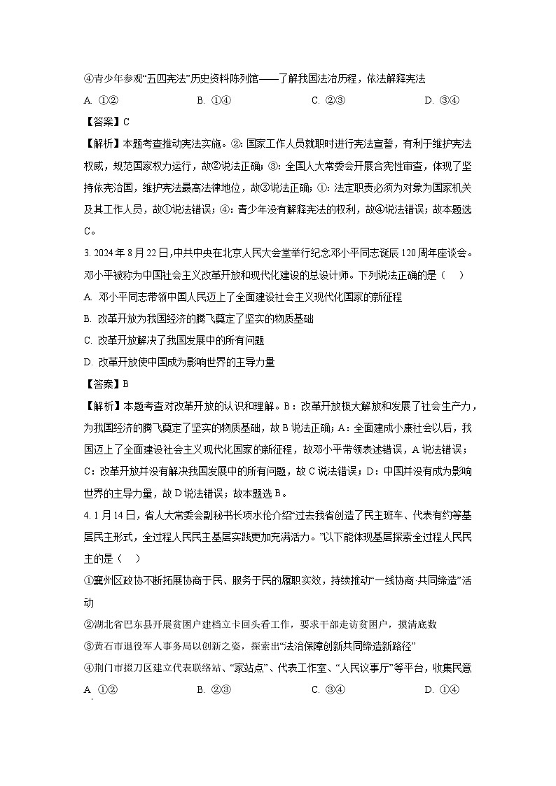 湖北省广水市2024-2025学年九年级下3月月考道德与法治试卷（解析版）第2页