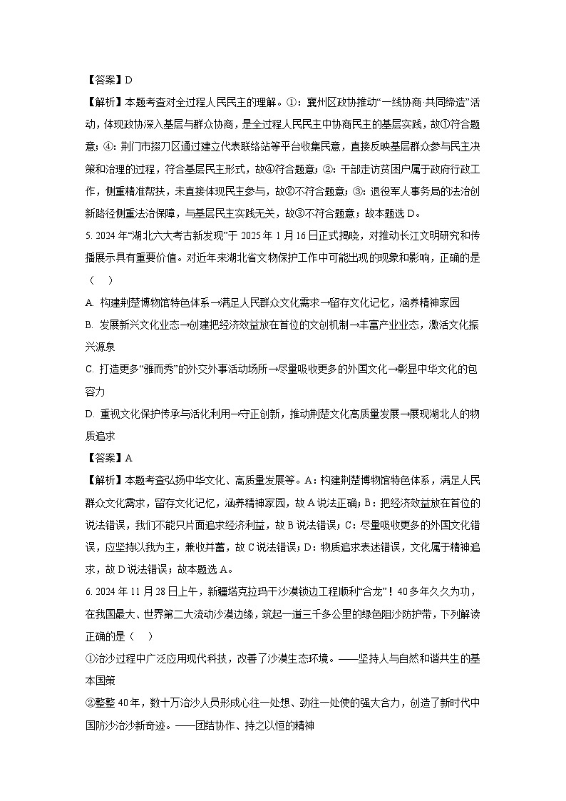 湖北省广水市2024-2025学年九年级下3月月考道德与法治试卷（解析版）第3页