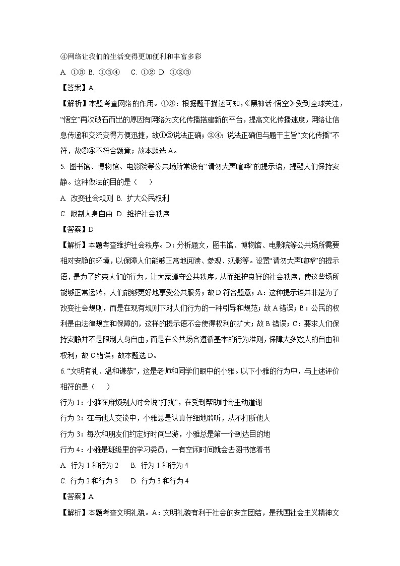 湖北省孝感市孝南区2024-2025学年八年级上学期期末道德与法治试卷（解析版）第3页