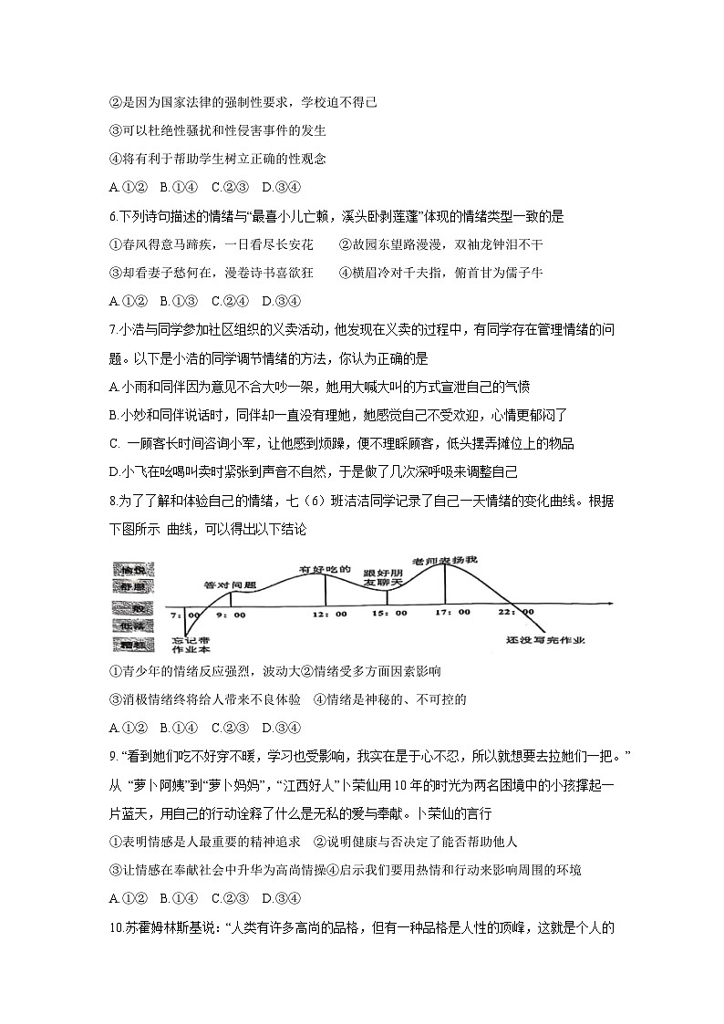 湖北省十堰市2024-2025学年七年级下学期4月月考道德与法治试卷第2页