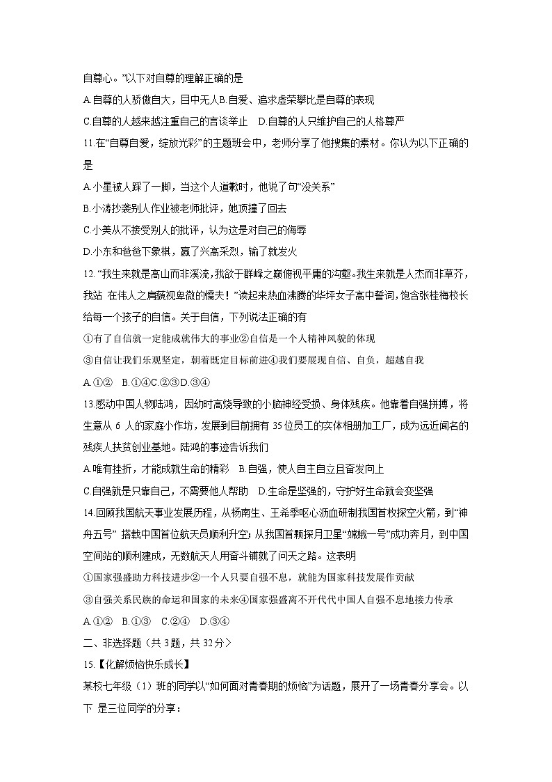 湖北省十堰市2024-2025学年七年级下学期4月月考道德与法治试卷第3页