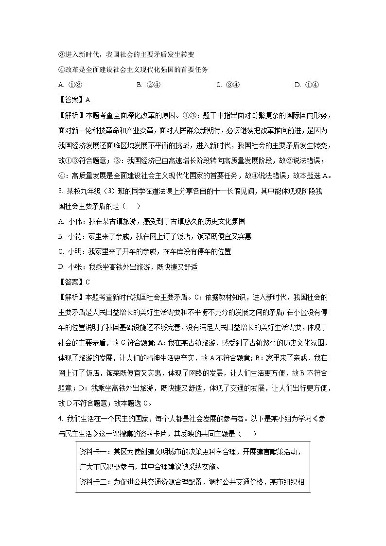 湖北省十堰市城区2024-2025学年九年级上学期期末道德与法治试卷（解析版）第2页