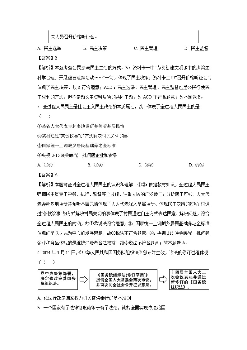 湖北省十堰市城区2024-2025学年九年级上学期期末道德与法治试卷（解析版）第3页