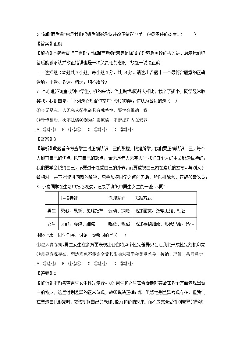 浙江省绍兴市柯桥区联盟学校2024-2025学年七年级下3月月考道德与法治试卷（解析版）第2页