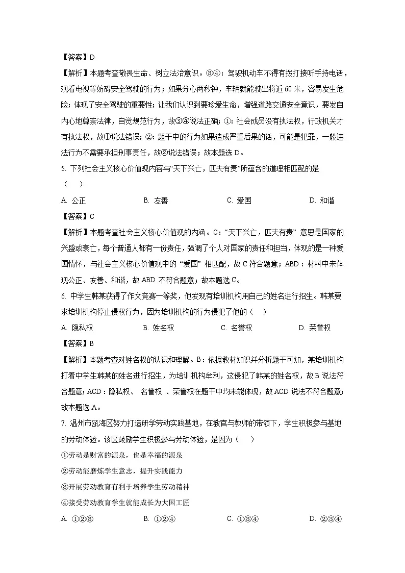 浙江省温州市洞头区2025年中考一模道德与法治试卷（解析版）第2页