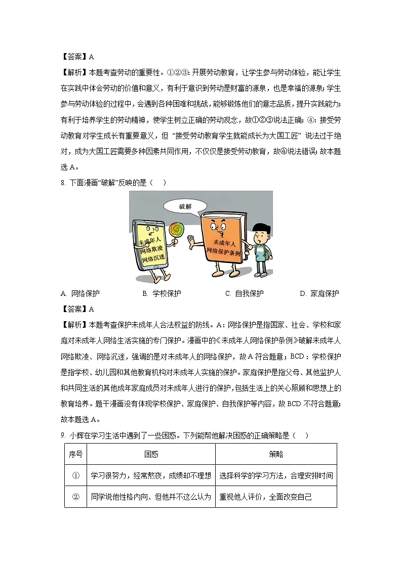 浙江省温州市洞头区2025年中考一模道德与法治试卷（解析版）第3页