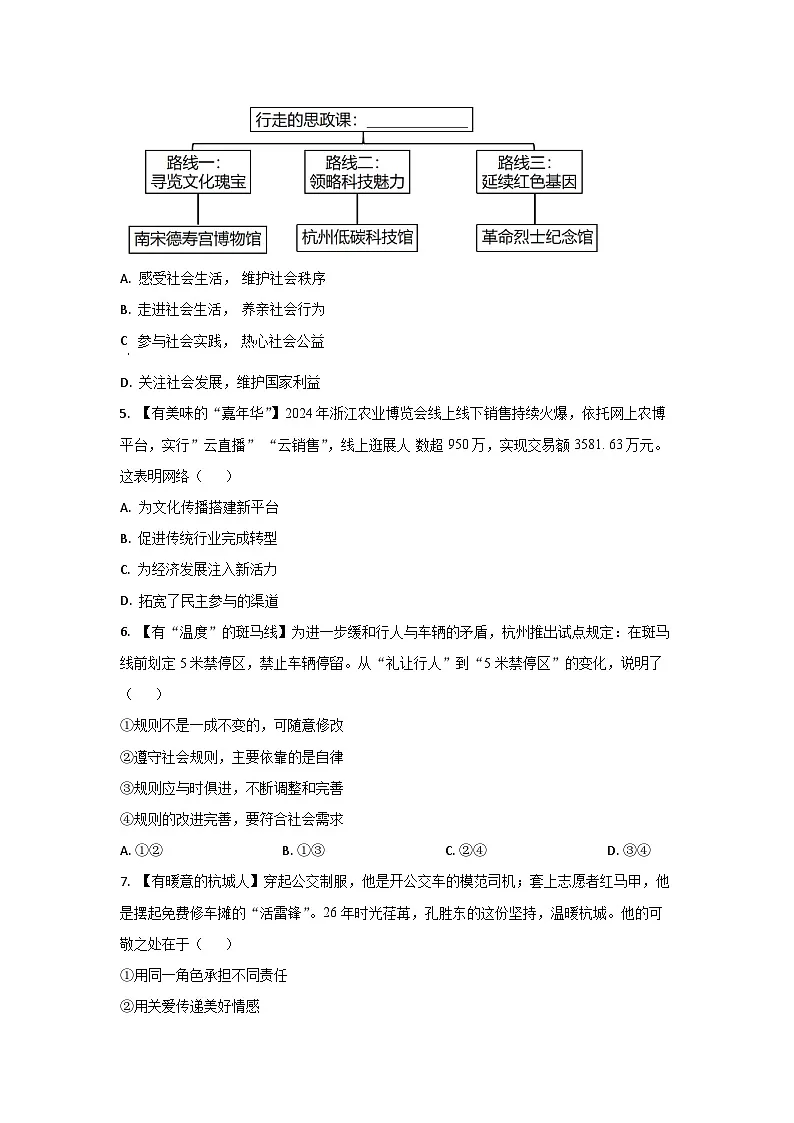浙江省杭州市上城区2024-2025学年八年级上学期期末道德与法治试卷（解析版）第2页