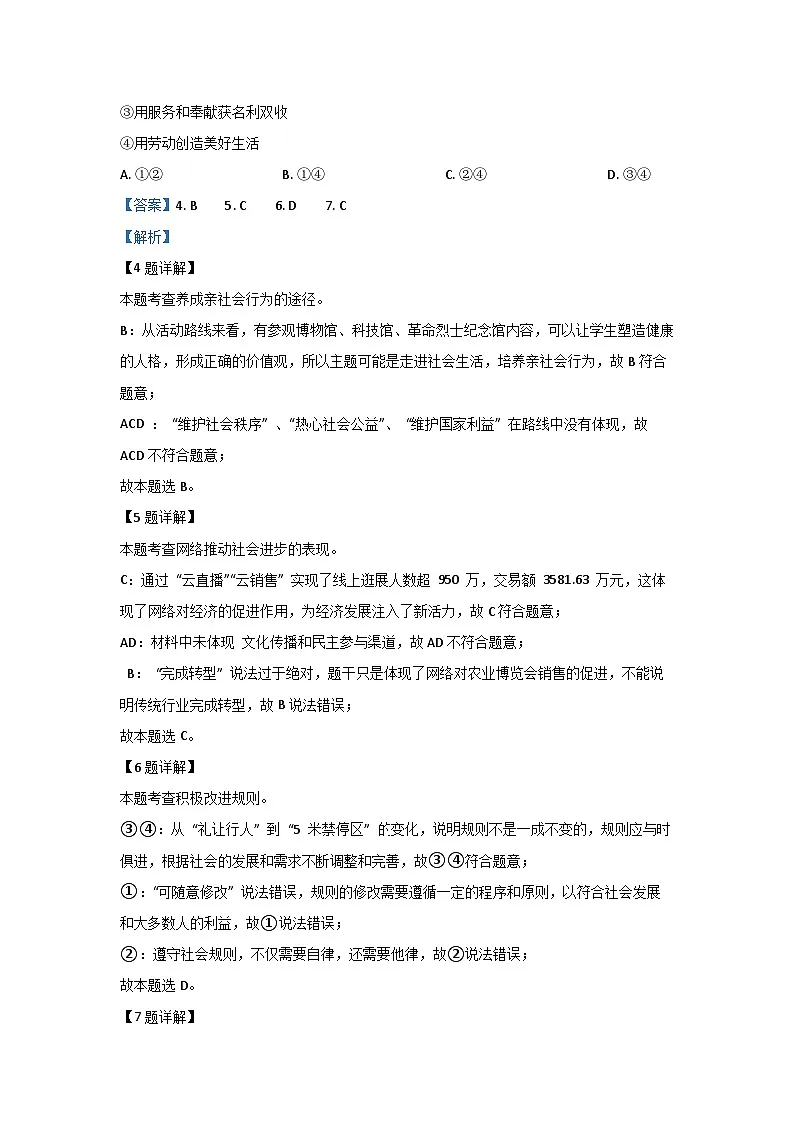浙江省杭州市上城区2024-2025学年八年级上学期期末道德与法治试卷（解析版）第3页