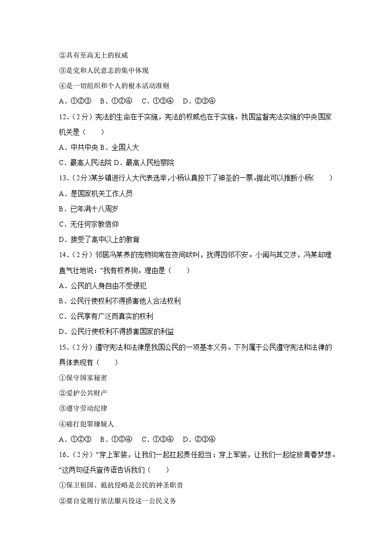 浙江省杭州市萧山区2023-2024学年八年级下学期期中道德与法治试卷第2页