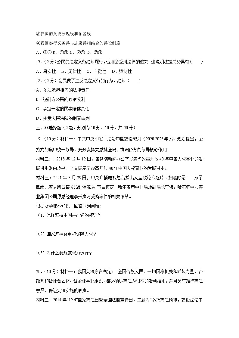 浙江省杭州市萧山区2023-2024学年八年级下学期期中道德与法治试卷第3页