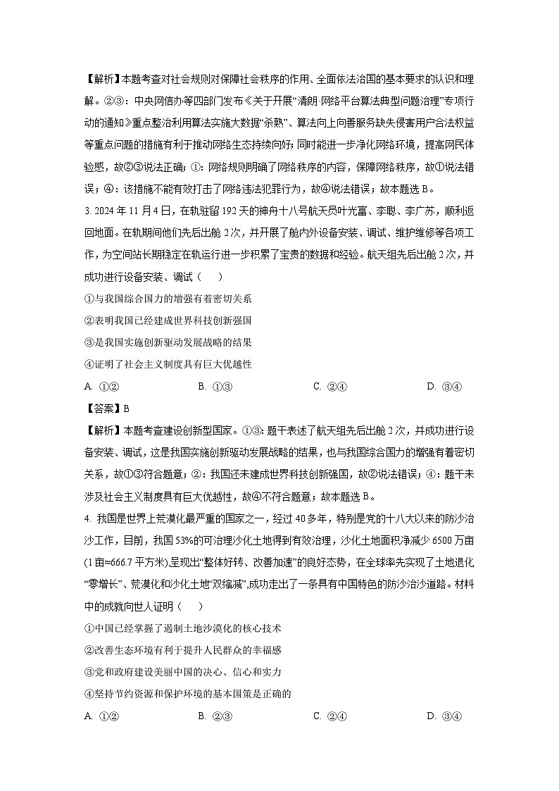 河南省郑州市登封市2025年中考一模道德与法治试卷（解析版）第2页