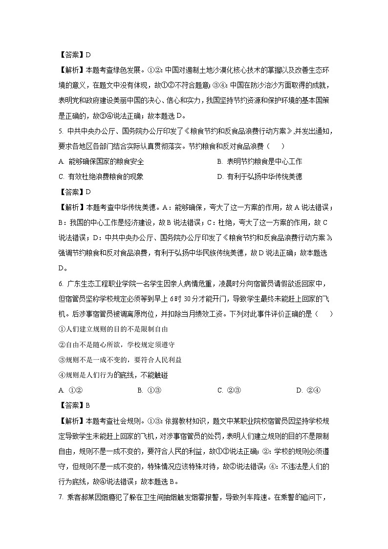 河南省郑州市登封市2025年中考一模道德与法治试卷（解析版）第3页