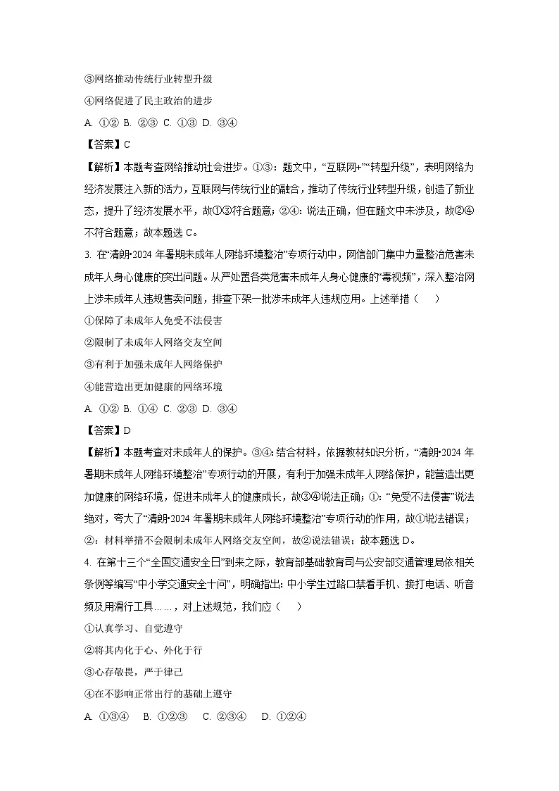 河南省洛阳市2024-2025学年八年级上学期期末道德与法治试卷（解析版）第2页