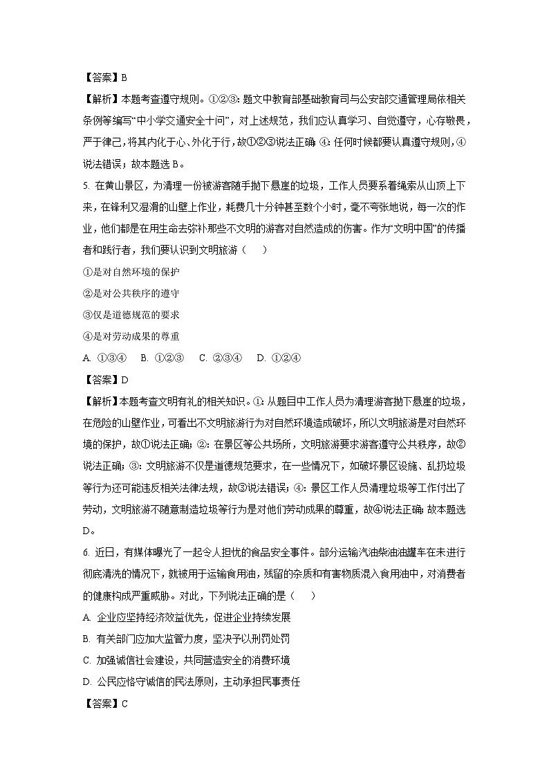 河南省洛阳市2024-2025学年八年级上学期期末道德与法治试卷（解析版）第3页