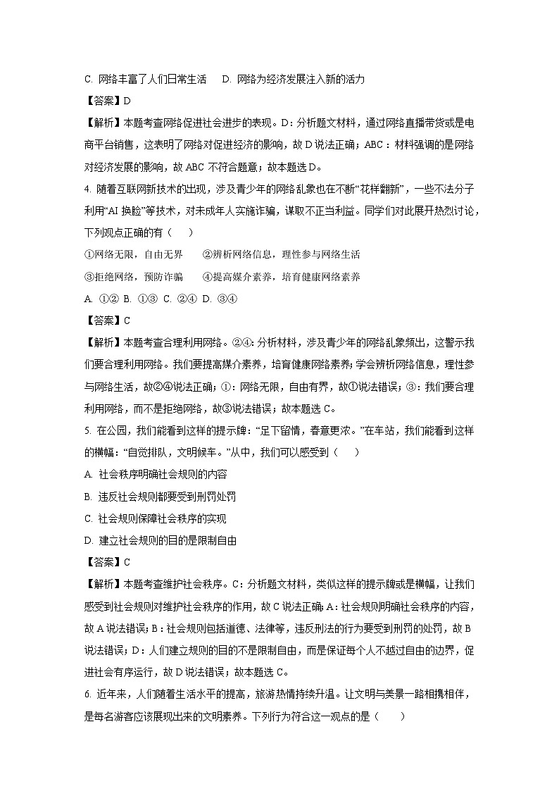 河南省商丘市虞城县2024-2025学年八年级上学期期末道德与法治试卷（解析版）第2页