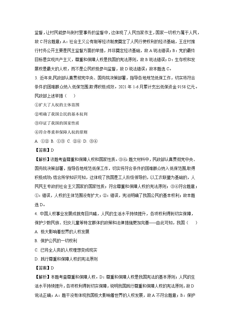 河南省南阳市方城县2024-2025学年八年级下3月月考道德与法治试卷（解析版）第2页