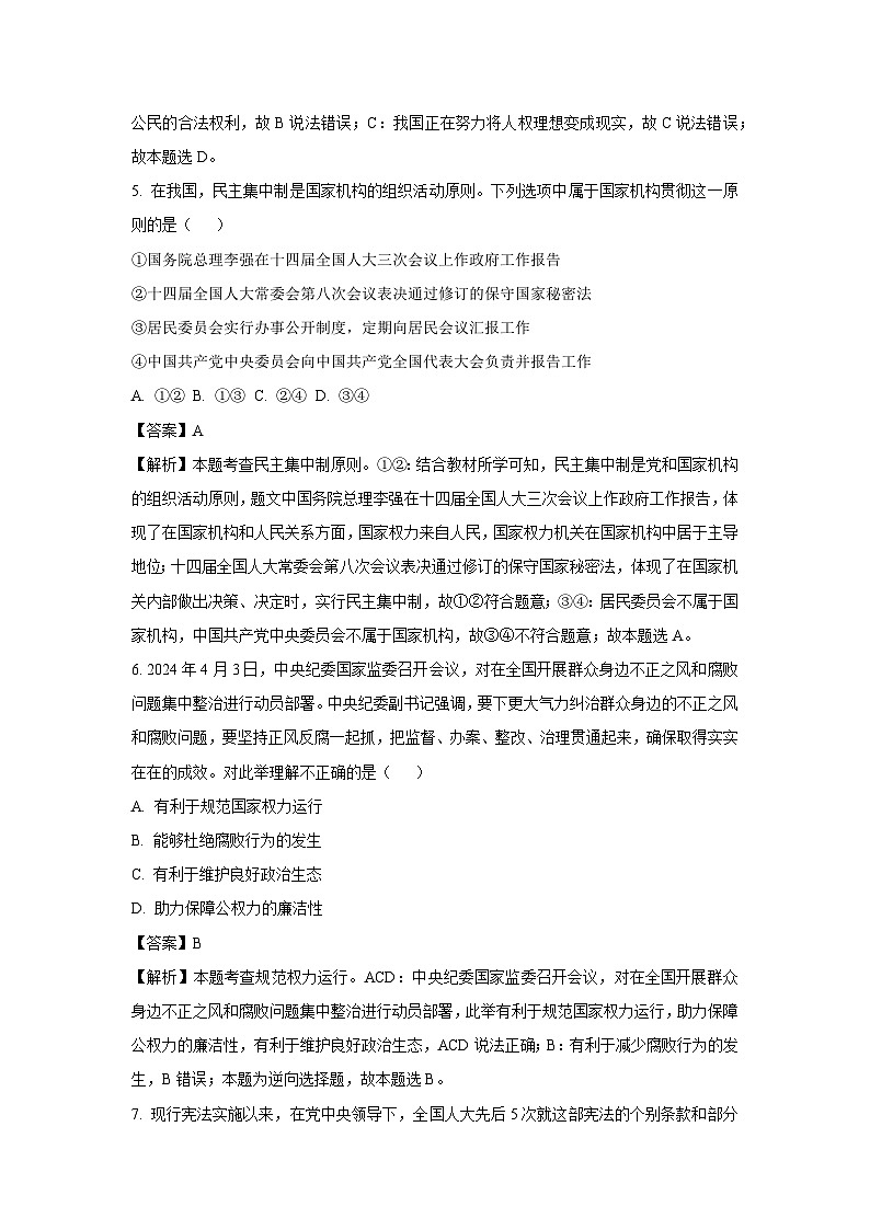 河南省南阳市方城县2024-2025学年八年级下3月月考道德与法治试卷（解析版）第3页