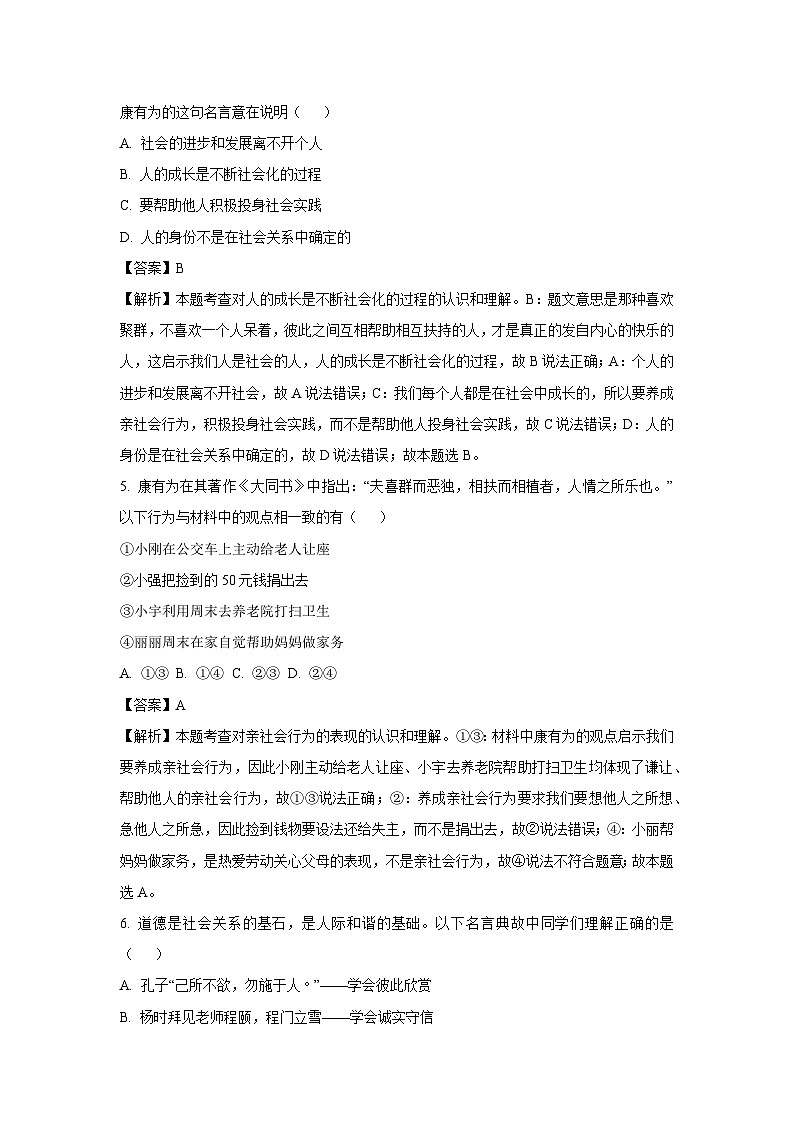 河南省南阳市油田2024-2025学年八年级上学期期末道德与法治试卷（解析版）第3页