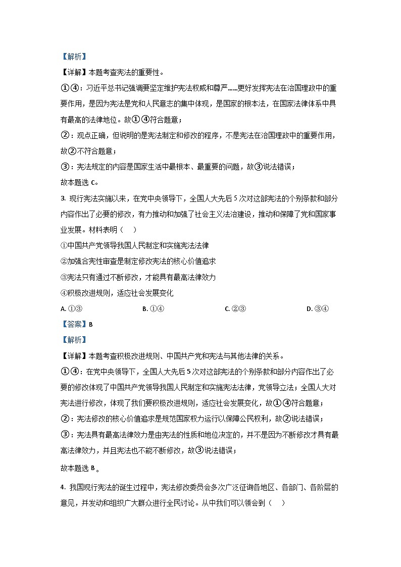 河北省邢台市南宫市2024-2025学年八年级下3月月考道德与法治试卷（解析版）第2页