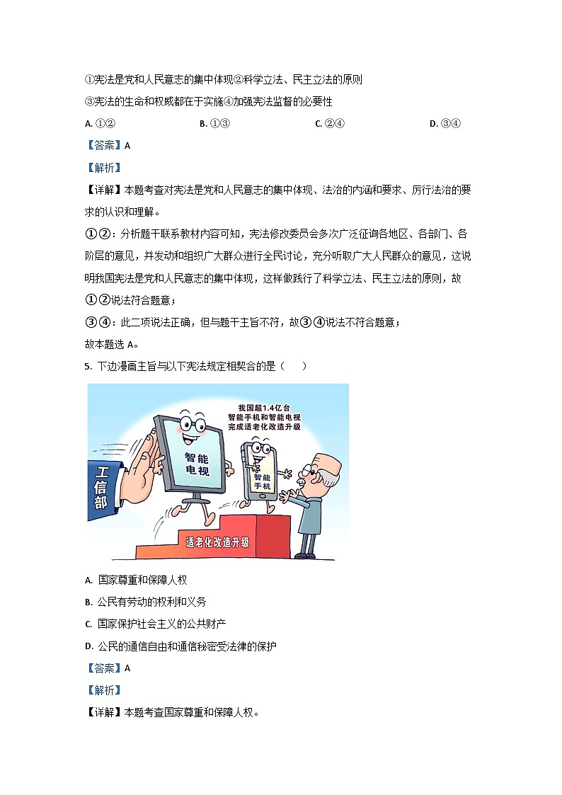 河北省邢台市南宫市2024-2025学年八年级下3月月考道德与法治试卷（解析版）第3页