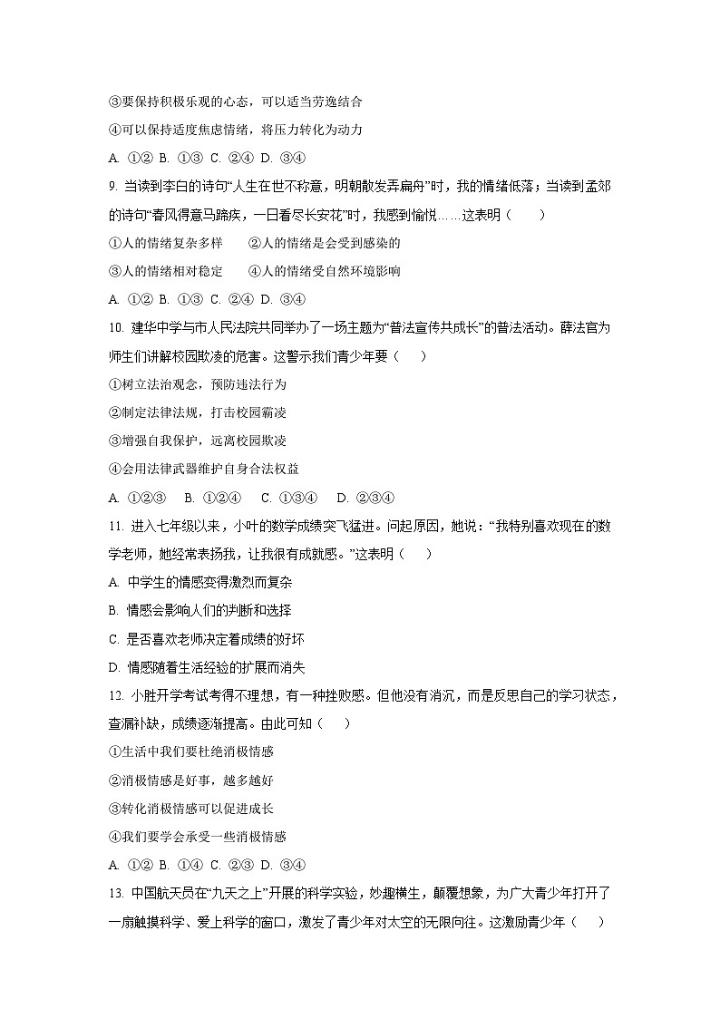 河北省邢台市信都区校联考 2024-2025学年七年级下3月月考道德与法治试卷第3页