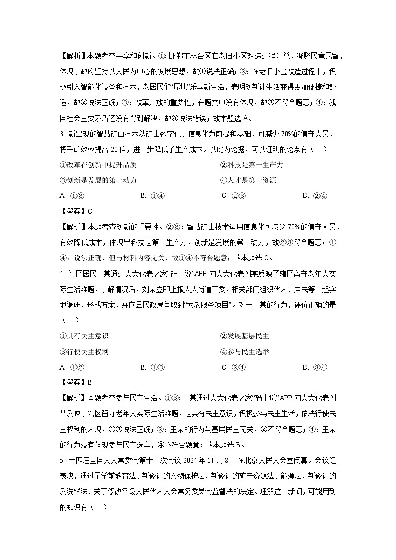 河北省保定市竞秀区2024-2025学年九年级下学期开学考试道德与法治试卷（解析版）第2页