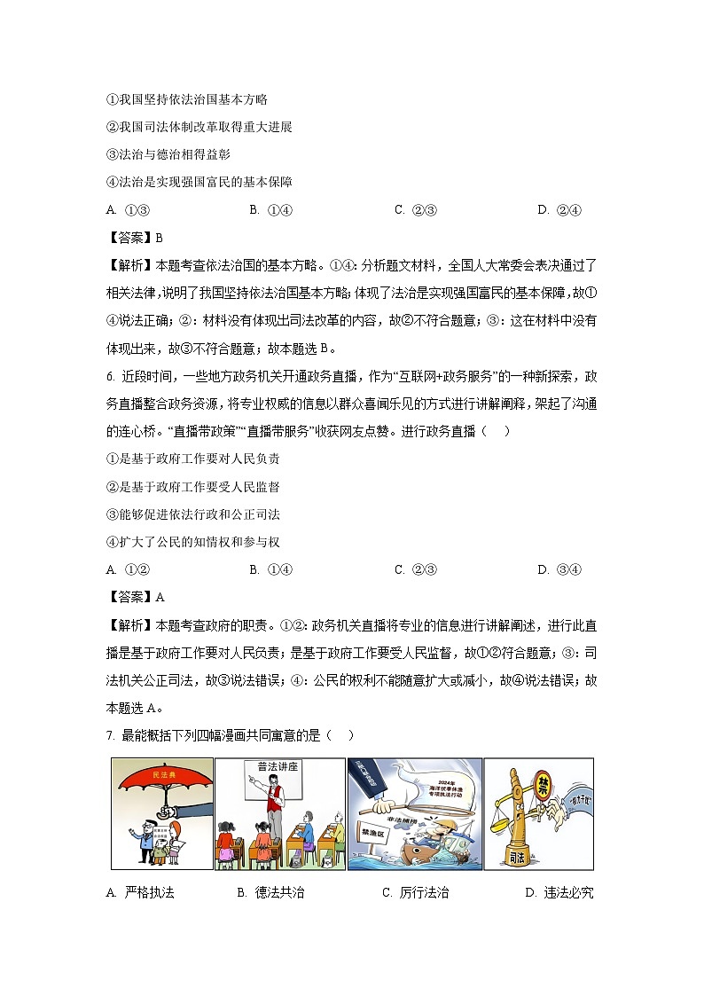 河北省保定市竞秀区2024-2025学年九年级下学期开学考试道德与法治试卷（解析版）第3页