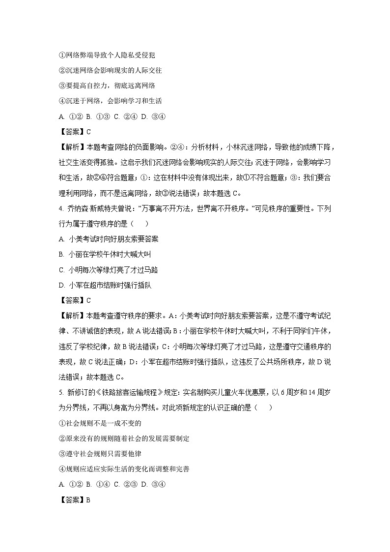 江西省赣州市南康区2024-2025学年八年级上学期期末道德与法治试卷（解析版）第2页