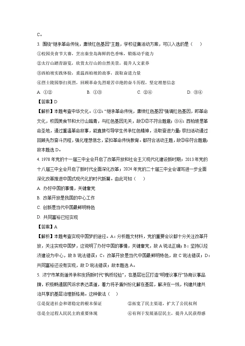 河北省沧州市2025年中考二模道德与法治试卷（解析版）第2页