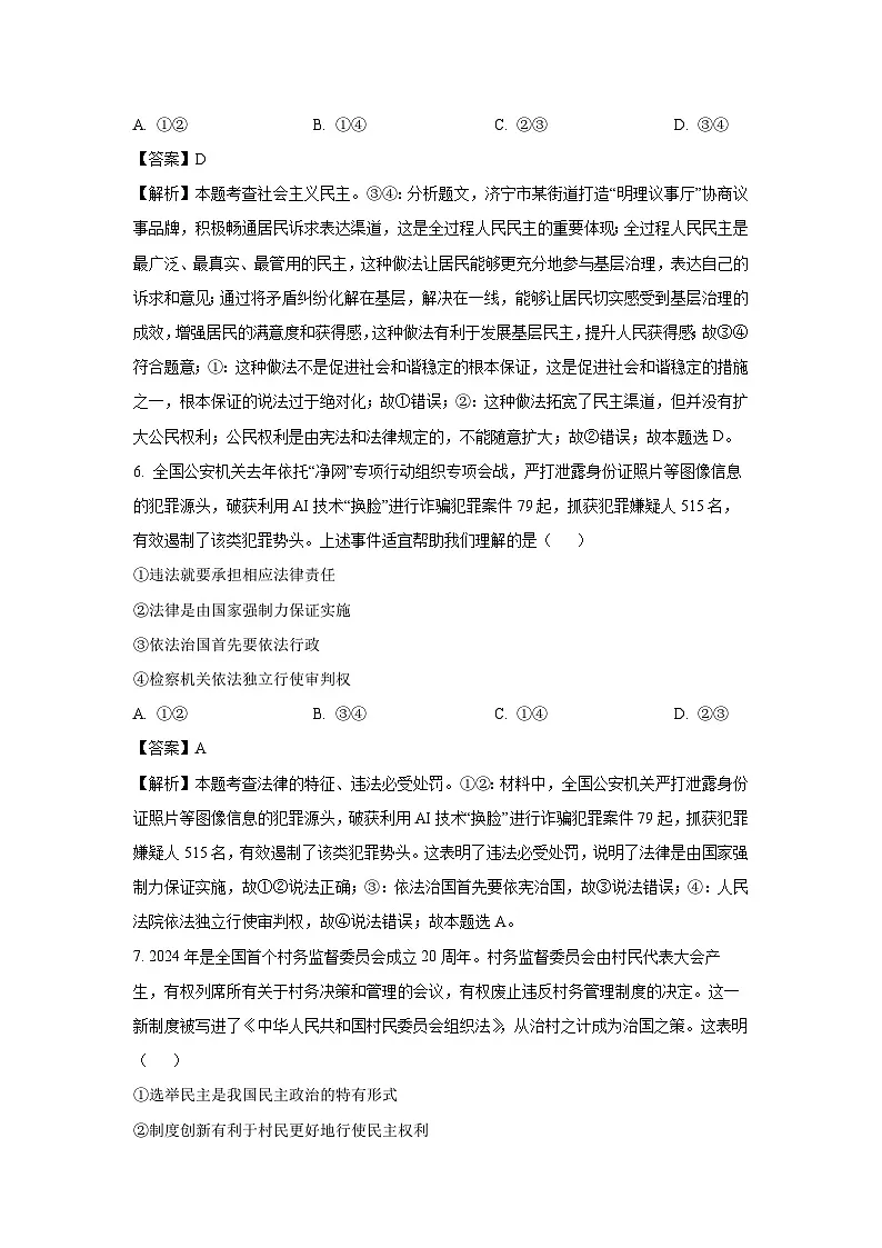 河北省沧州市2025年中考二模道德与法治试卷（解析版）第3页