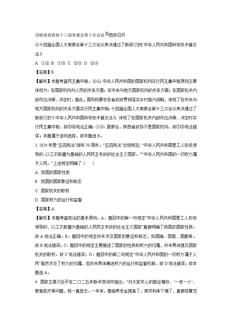 河北省唐山市路南区2024-2025学年八年级下3月月考道德与法治试卷（解析版）第2页