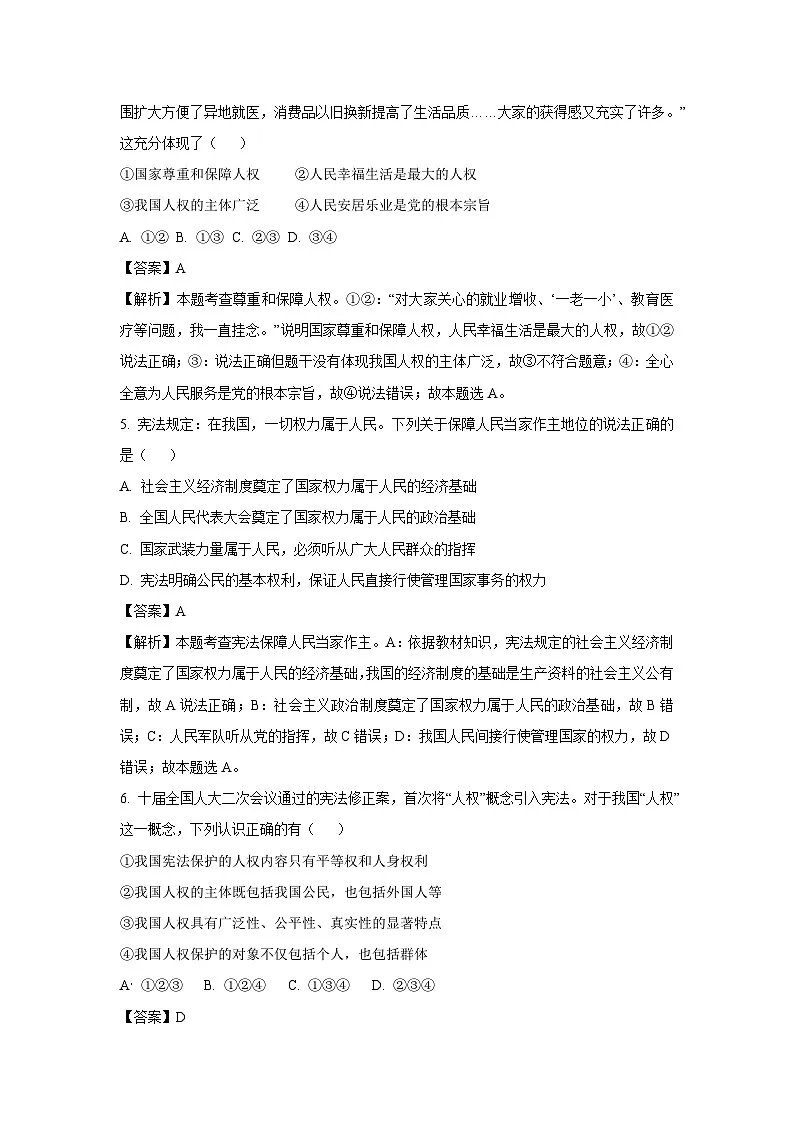 河北省唐山市路南区2024-2025学年八年级下3月月考道德与法治试卷（解析版）第3页