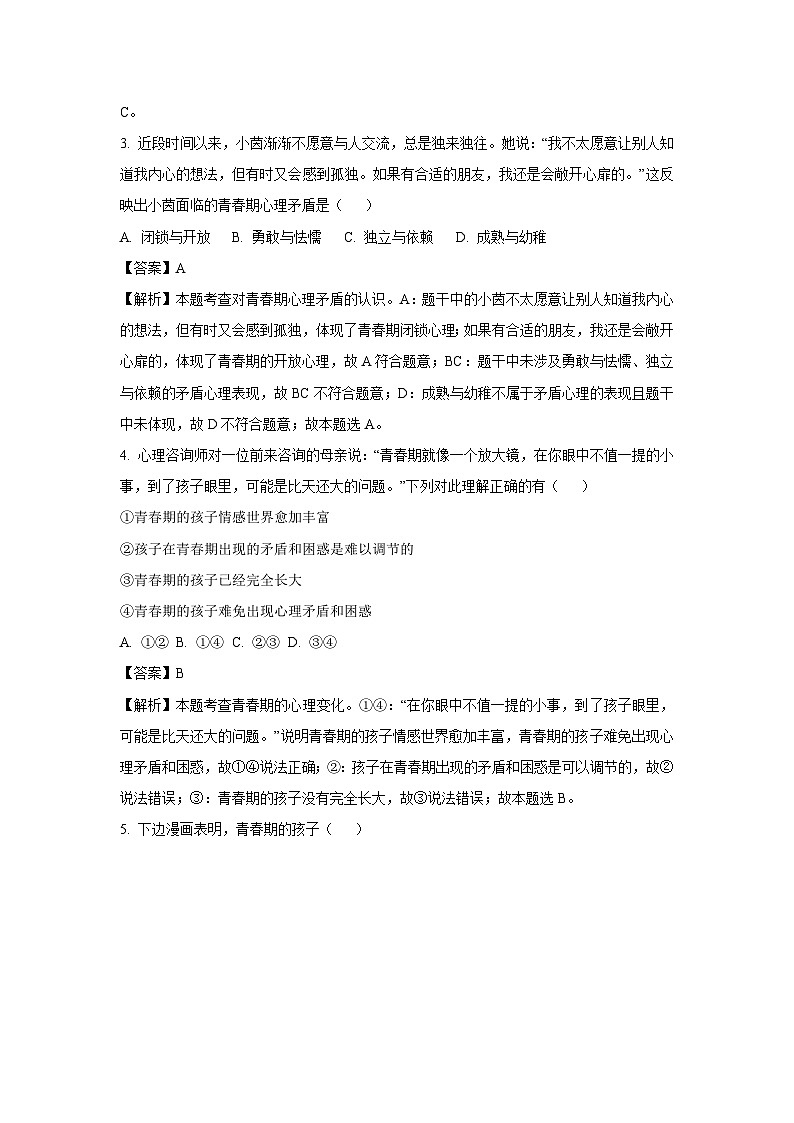 江西省九江市五校2024-2025学年七年级下3月月考道德与法治试卷（解析版）第2页
