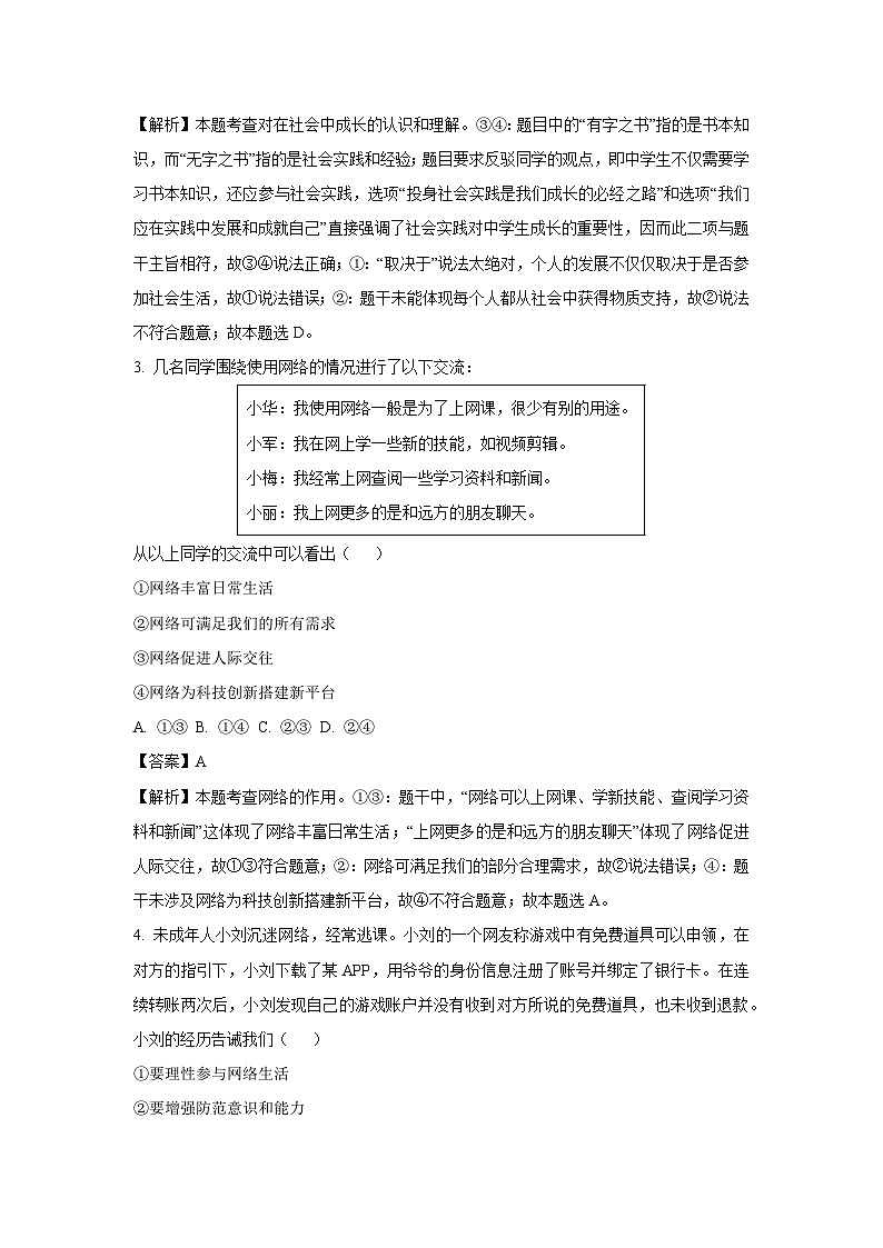 河北省保定市竞秀区2024-2025学年八年级下学期开学考试道德与法治试卷（解析版）第2页