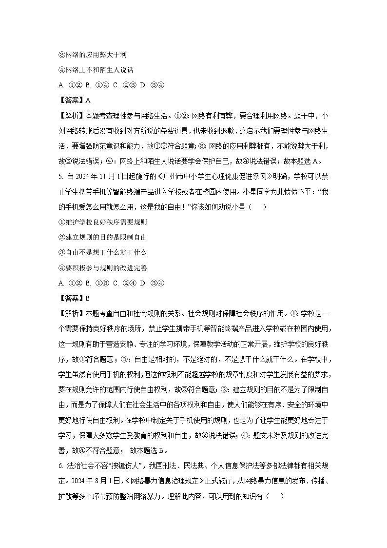 河北省保定市竞秀区2024-2025学年八年级下学期开学考试道德与法治试卷（解析版）第3页