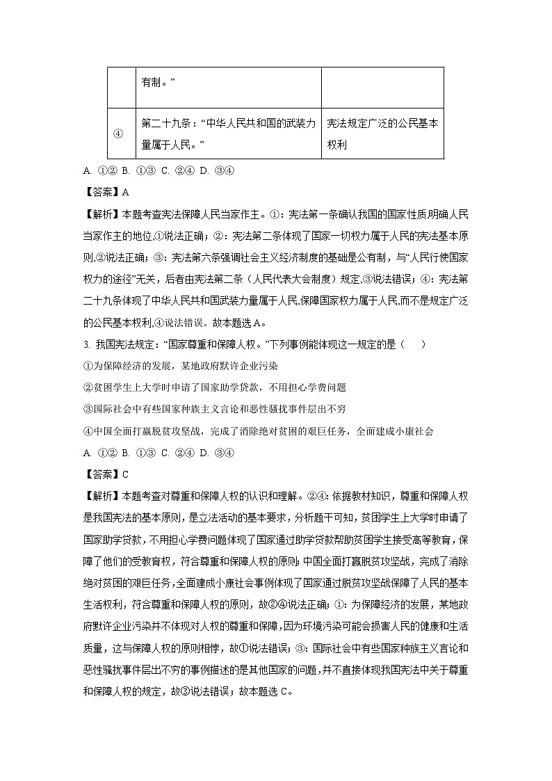 河北省沧州市部分学校2024-2025学年八年级下学期第一次月考道德与法治试卷（解析版）第2页