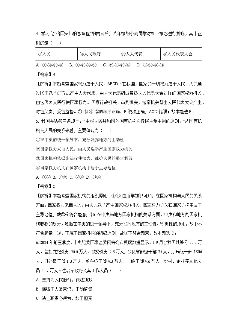 河北省沧州市部分学校2024-2025学年八年级下学期第一次月考道德与法治试卷（解析版）第3页