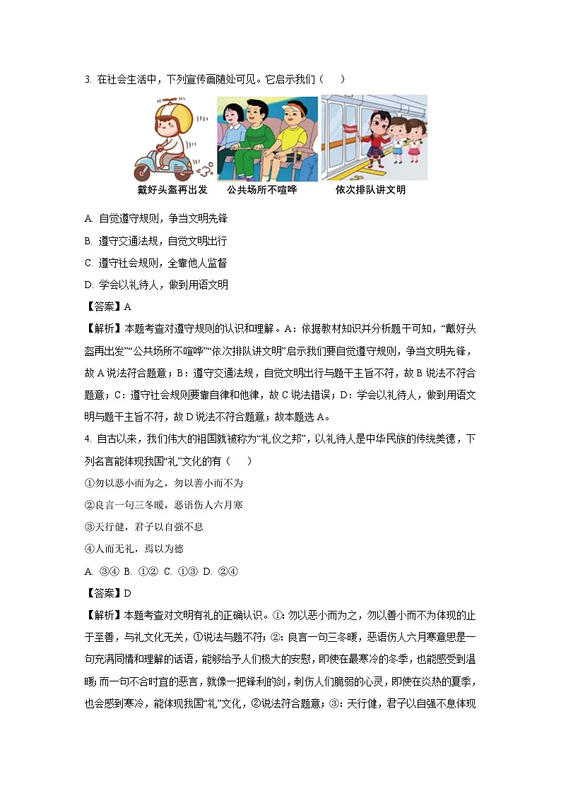 河北省沧州市南皮县2024-2025学年八年级上学期期末道德与法治试卷（解析版）第2页