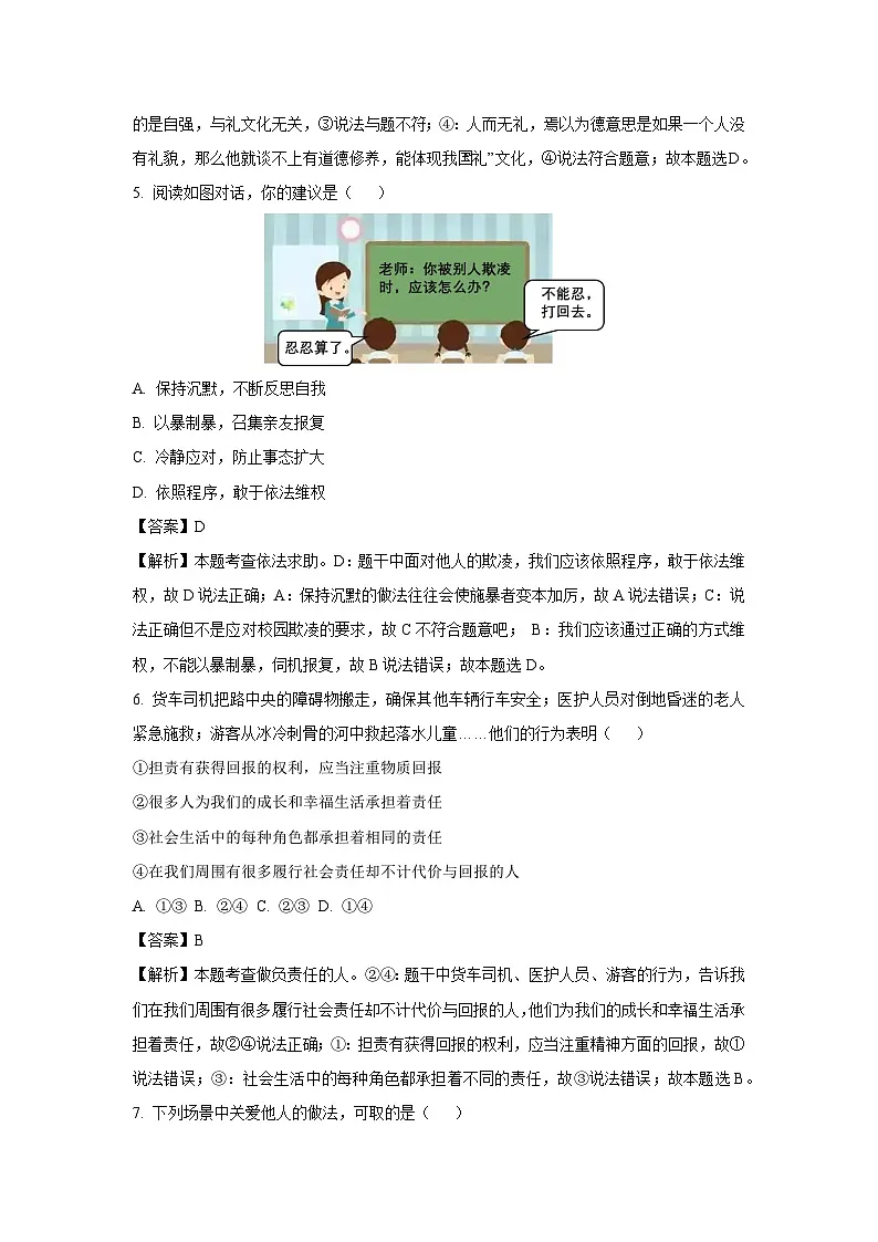 河北省沧州市南皮县2024-2025学年八年级上学期期末道德与法治试卷（解析版）第3页