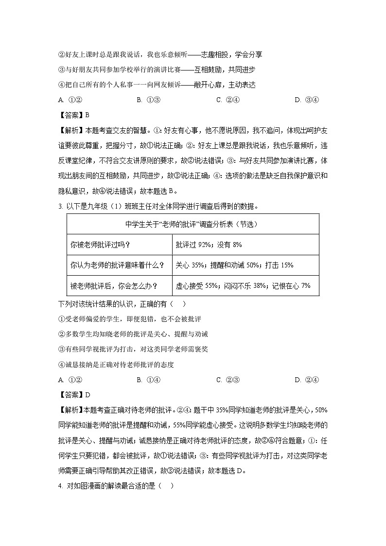 安徽省2025年中考模拟信息(一)道德与法治试卷（解析版）第2页